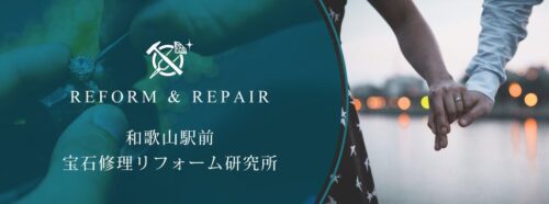 和歌山で指輪やネックレスの修理