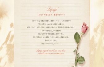 LAPAGEメッセージ