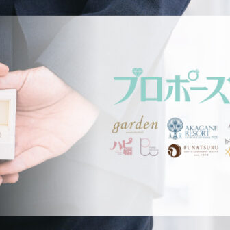 garden天王寺 プロポーズプロデュース