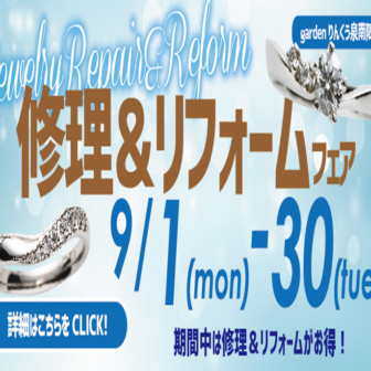 リフォームりんくう泉南