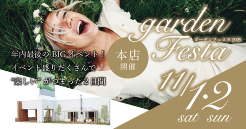 gardenフェスタ2025