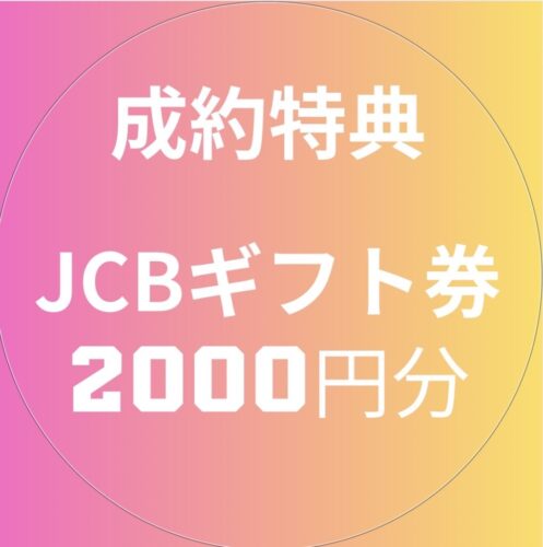 結婚準備フェア特典