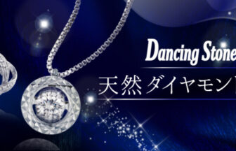 クリスマスプレゼントにオススメダンシングストーンネッくレス