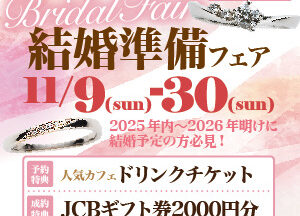 和歌山安い結婚指輪