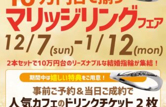 10万台で揃うマリッジリング