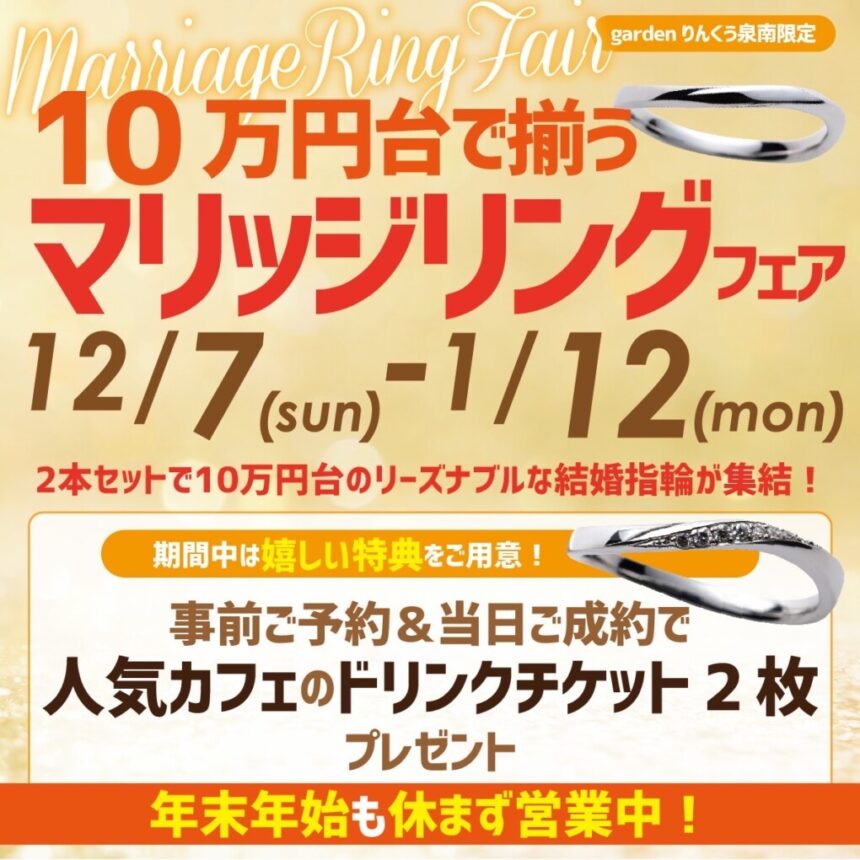 １０万台で揃うマリッジリング
