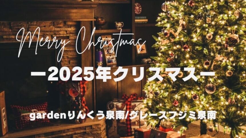 大阪・りんくうクリスマスプレゼント選び