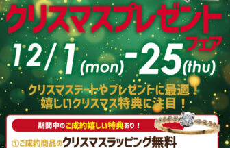 garden本店クリスマスプレゼント