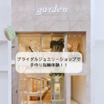 手作り指輪体験