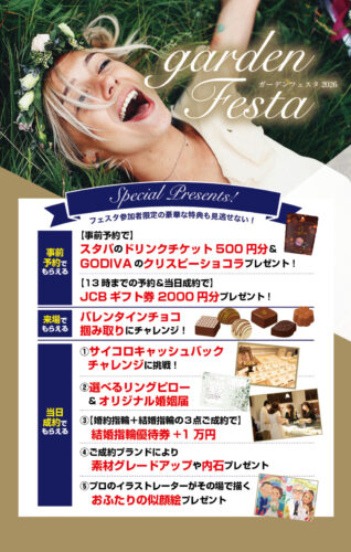 岸和田本店gardenフェスタの豪華特典