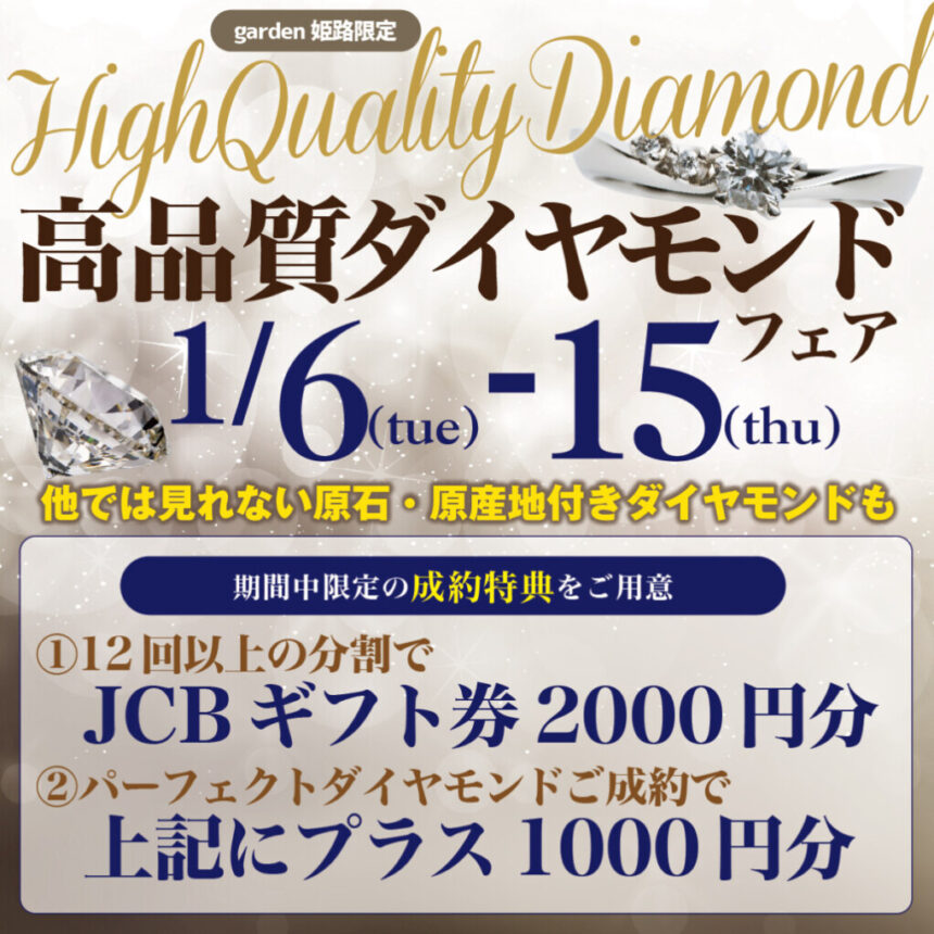 姫路エンゲージリング