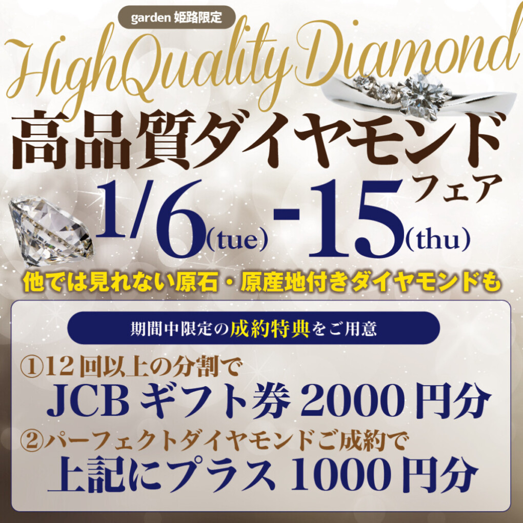 姫路エンゲージリング