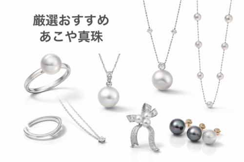 真珠安いグレースフジミ泉南店