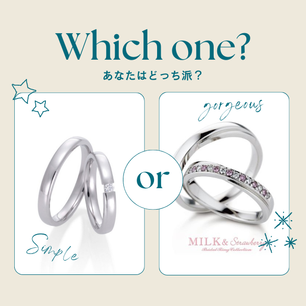 シンプルVS華やか　神戸