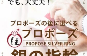 婚約指輪の準備