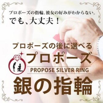 婚約指輪の準備