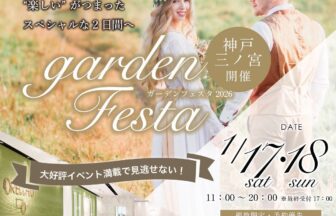 gardenフェスタ神戸