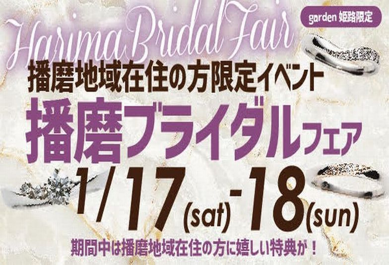 結婚指輪加古川市