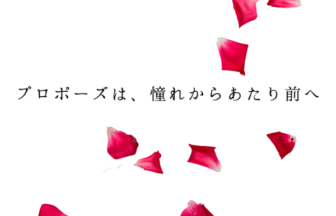 プロポーズの準備　神戸
