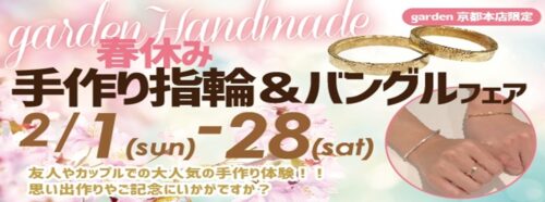 春休みのおでかけや記念日の思い出を形に♪手作りリング＆バングルフェア　