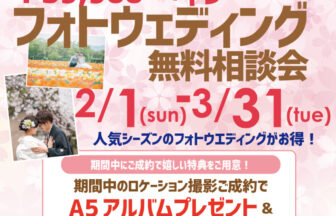 garden本店フォトウエディング無料相談会
