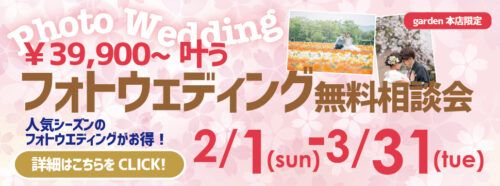 フォトウエディングウエディング