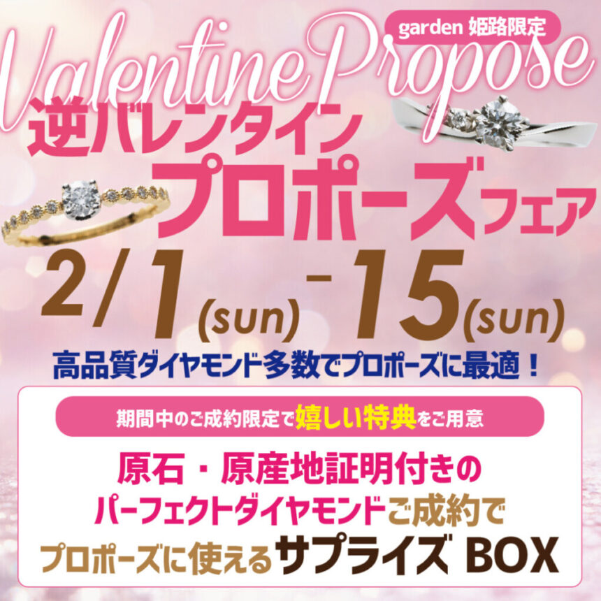 姫路市プロポーズに使えるサプライズ