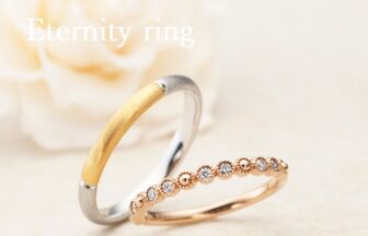 エタニティリング特集