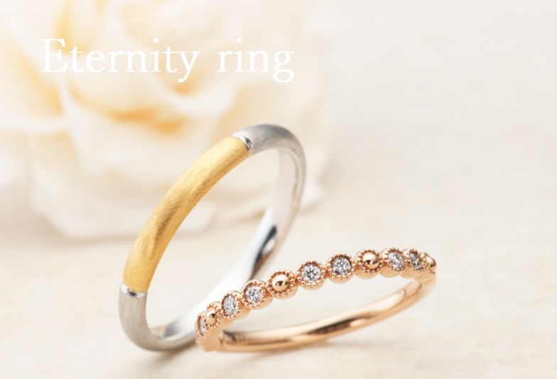 エタニティリング特集