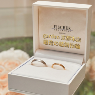 【京都・梅田・滋賀】プロも推す！『フィッシャー』の鍛造結婚指輪｜人気のこだわりポイントを徹底解説
