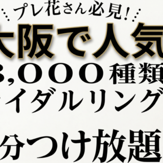 大阪のプレ花さん必見！ゼクシィNo.1のgarden京都本店で3000本の婚約・結婚指輪を60分着け比べ