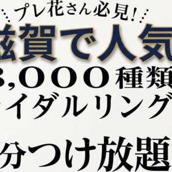 滋賀のプレ花さん必見！ゼクシィNo.1のgarden京都本店で3000本の婚約・結婚指輪を60分着け比べ