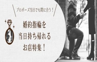 【京都四条烏丸】GWにまだ間に合う！当日持ち帰れるプロポーズリング＆婚約ネックレス