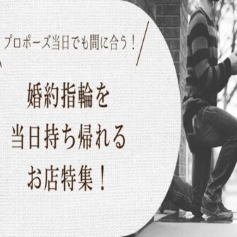 【京都四条烏丸】GWにまだ間に合う！当日持ち帰れるプロポーズリング＆婚約ネックレス