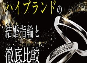 京都大丸前 カルティエ・ティファニーの結婚指輪特徴～人気指輪ブランド徹底比較