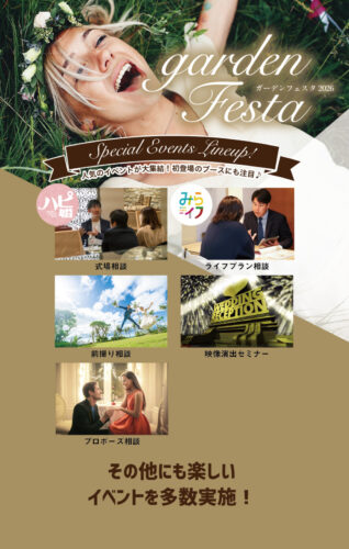 2026年5月30日31日gardenfestaガーデンフェスタ
