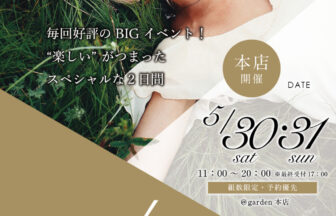 2026年5月30日31日gardenfestaガーデンフェスタ