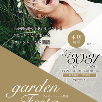 2026年5月30日31日gardenfestaガーデンフェスタ