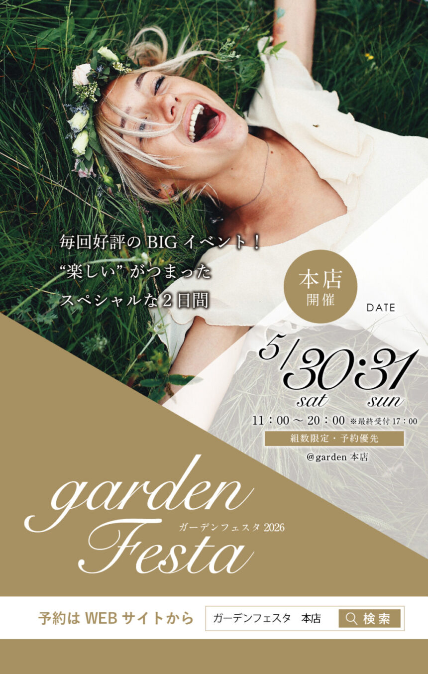 2026年5月30日31日gardenfestaガーデンフェスタ