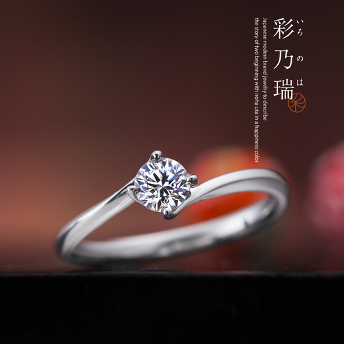 彩乃瑞 綾なす心