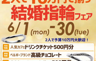 南大阪安い結婚指輪garden本店