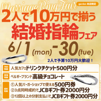 南大阪安い結婚指輪garden本店