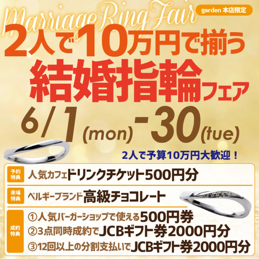 南大阪安い結婚指輪garden本店
