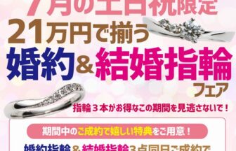 兵庫県加東市結婚指輪婚約指輪