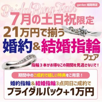兵庫県加東市結婚指輪婚約指輪