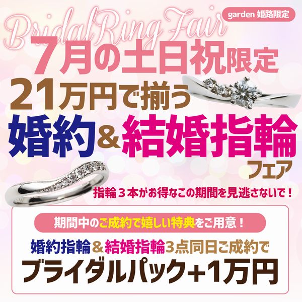 兵庫県加東市結婚指輪婚約指輪