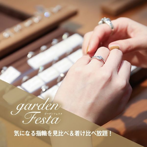 garden神戸三ノ宮 指輪着け比べ
