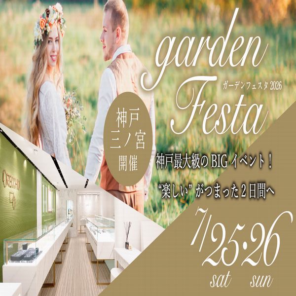 gardenフェスタ神戸三ノ宮 2026.7.257.26