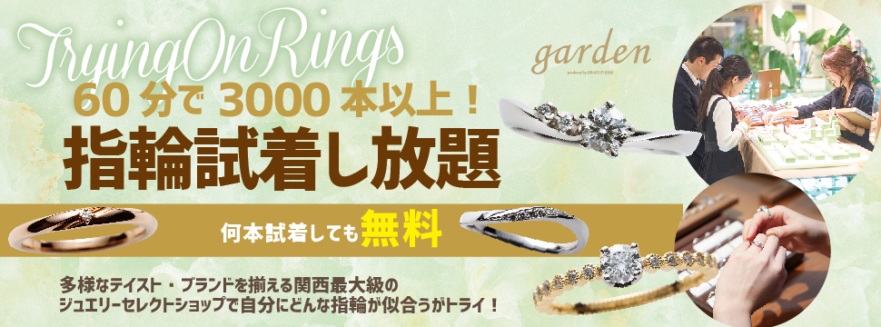 南大阪結婚指輪着け比べ