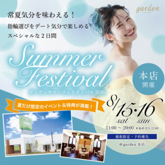 garden本店フェスタ